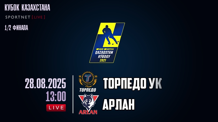 Торпедо УК — Арлан, смотреть онлайн 28 августа 2025