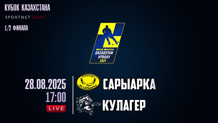 Сарыарка — Кулагер, смотреть онлайн 28 августа 2025