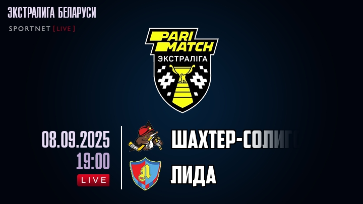 Шаxтер-Солигорск — Лида, смотреть онлайн 8 сентября 2025