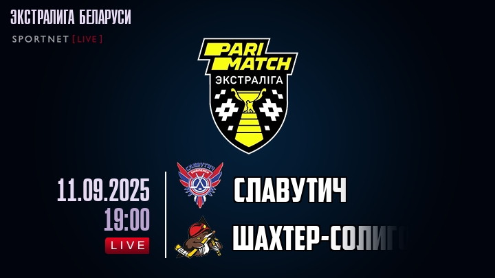 Славутич — Шаxтер-Солигорск, смотреть онлайн 11 сентября 2025