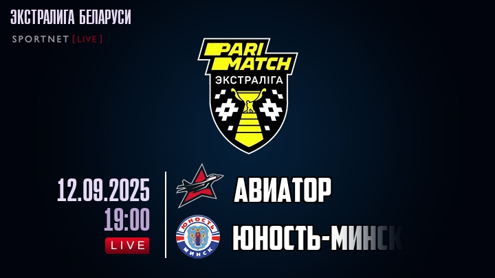 Авиатор — Юность-Минск, смотреть онлайн 12 сентября 2025