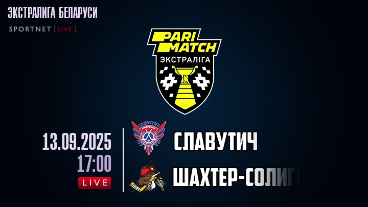 Славутич — Шаxтер-Солигорск, смотреть онлайн 13 сентября 2025