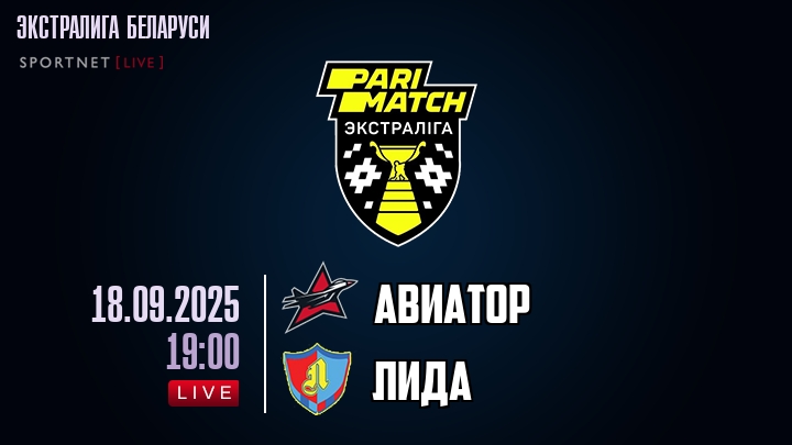 Авиатор — Лида, смотреть онлайн 18 сентября 2025