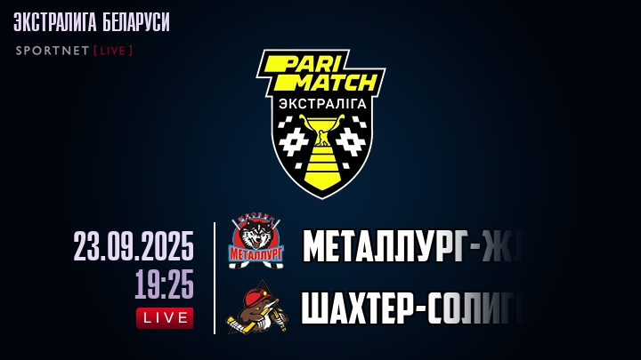 Металлург-Жлобин — Шаxтер-Солигорск, смотреть онлайн 23 сентября 2025