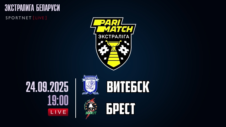 Витебск — Брест, смотреть онлайн 24 сентября 2025