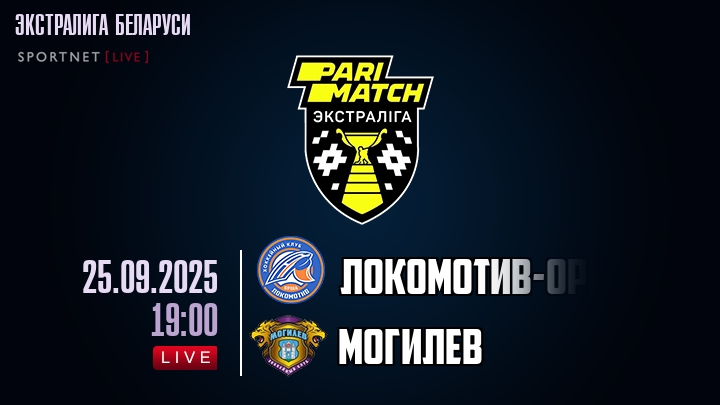 Локомотив-Орша — Могилев, смотреть онлайн 25 сентября 2025