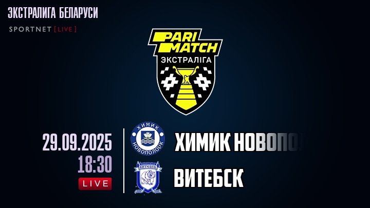 Химик Новополоцк — Витебск, смотреть онлайн 29 сентября 2025