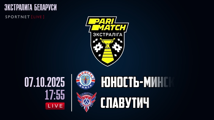 Юность-Минск — Славутич, смотреть онлайн 7 октября 2025