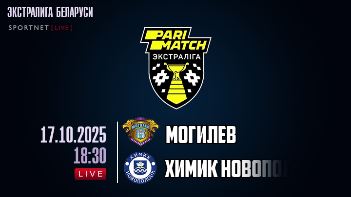 Могилев — Химик Новополоцк, смотреть онлайн 17 октября 2025