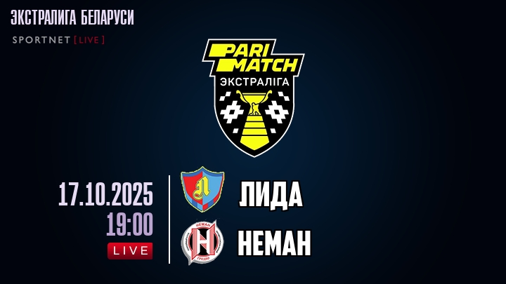 Лида — Неман, смотреть онлайн 17 октября 2025