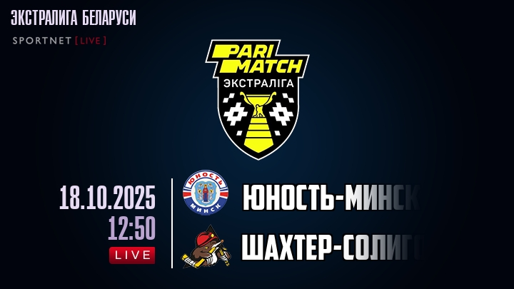 Юность-Минск — Шаxтер-Солигорск, смотреть онлайн 18 октября 2025