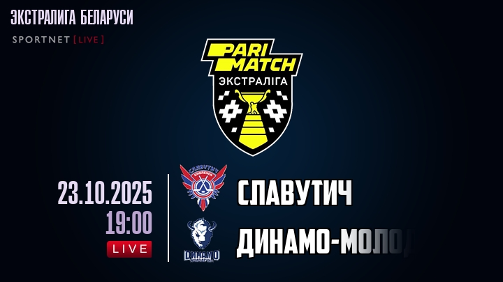 Славутич — Динамо-Молодечно, смотреть онлайн 23 октября 2025