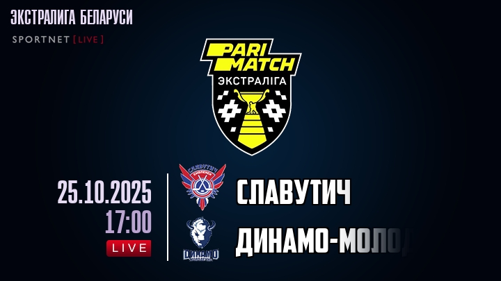 Славутич — Динамо-Молодечно, смотреть онлайн 25 октября 2025