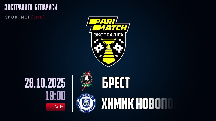 Брест — Химик Новополоцк, смотреть онлайн 29 октября 2025