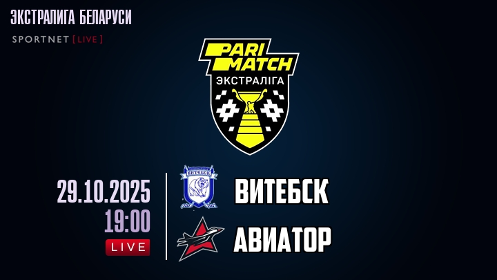 Витебск — Авиатор, смотреть онлайн 29 октября 2025