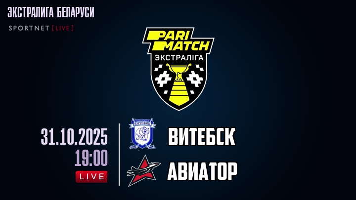 Витебск — Авиатор, смотреть онлайн 31 октября 2025