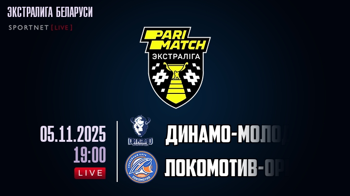 Динамо-Молодечно — Локомотив-Орша, смотреть онлайн 5 ноября 2025