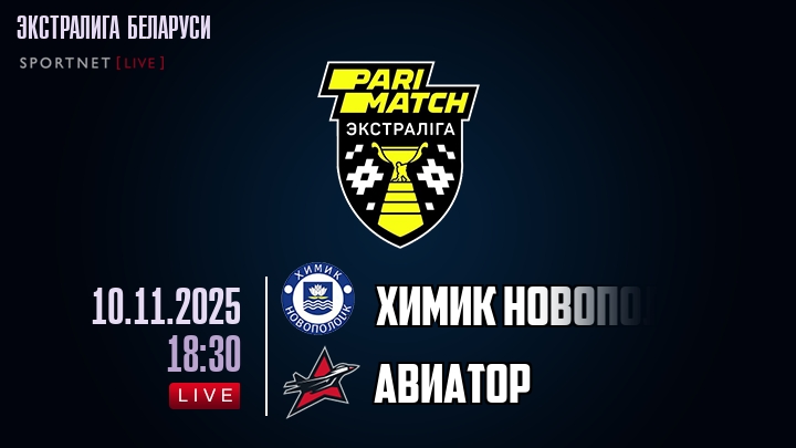 Химик Новополоцк — Авиатор, смотреть онлайн 10 ноября 2025