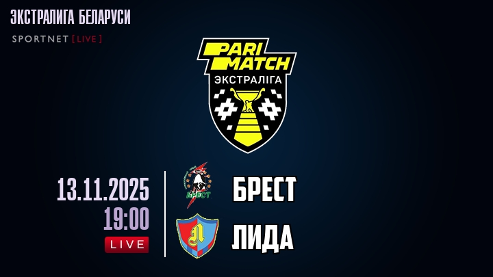 Брест — Лида, смотреть онлайн 13 ноября 2025