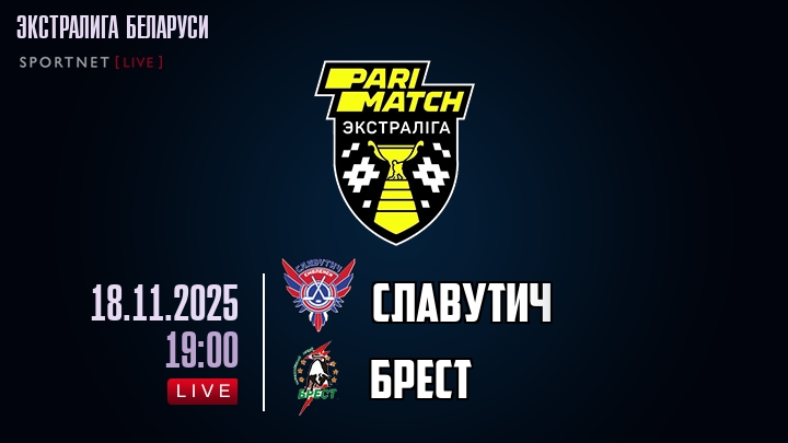Славутич — Брест, смотреть онлайн 18 ноября 2025