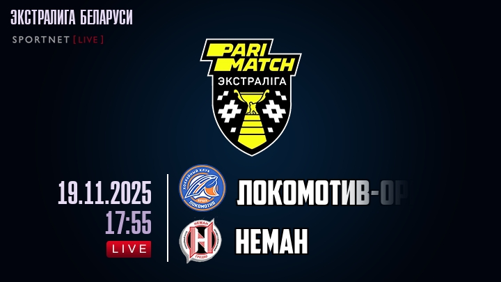 Локомотив-Орша — Неман, смотреть онлайн 19 ноября 2025