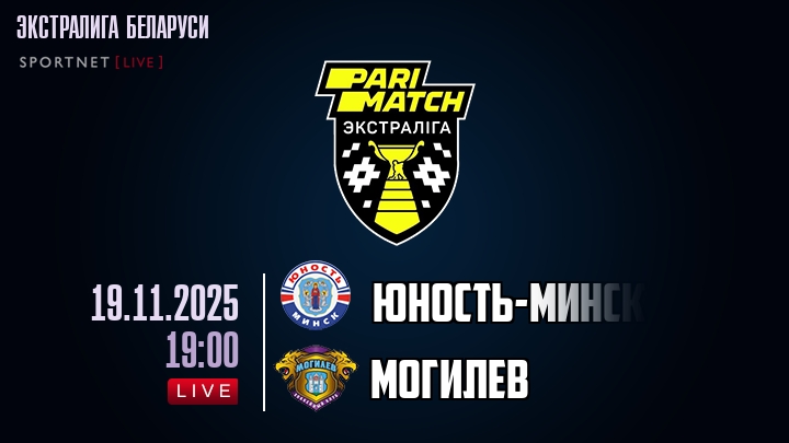 Юность-Минск — Могилев, смотреть онлайн 19 ноября 2025