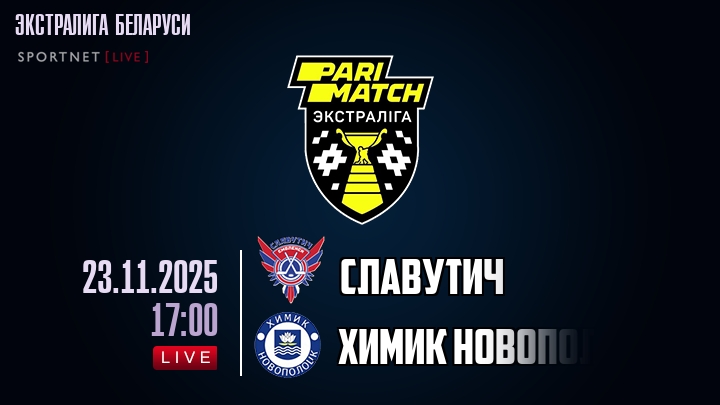 Славутич — Химик Новополоцк, смотреть онлайн 23 ноября 2025