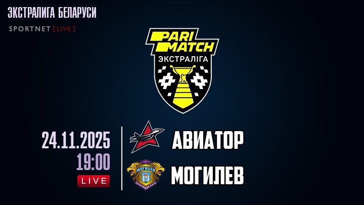 Авиатор — Могилев, смотреть онлайн 24 ноября 2025