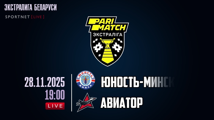 Юность-Минск — Авиатор, смотреть онлайн 28 ноября 2025