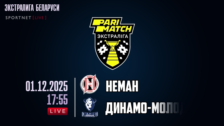 Неман — Динамо-Молодечно, смотреть онлайн 1 декабря 2025