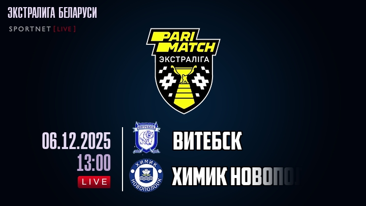Витебск — Химик Новополоцк, смотреть онлайн 6 декабря 2025
