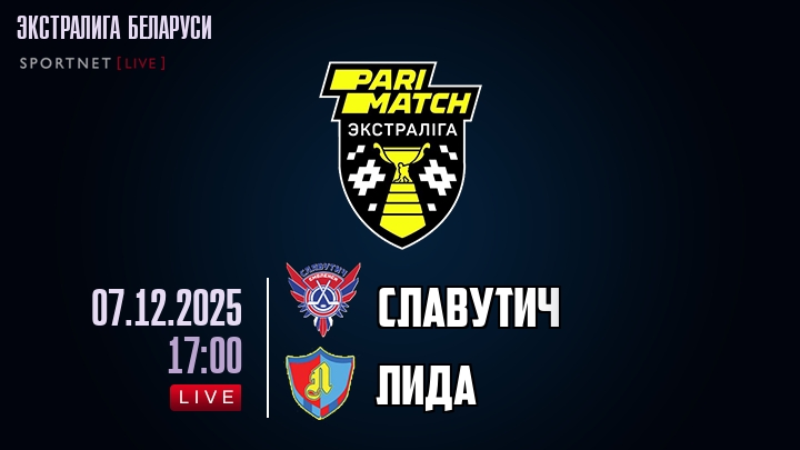 Славутич — Лида, смотреть онлайн 7 декабря 2025