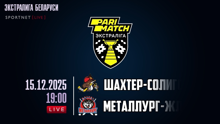 Шаxтер-Солигорск — Металлург-Жлобин, смотреть онлайн 15 декабря 2025