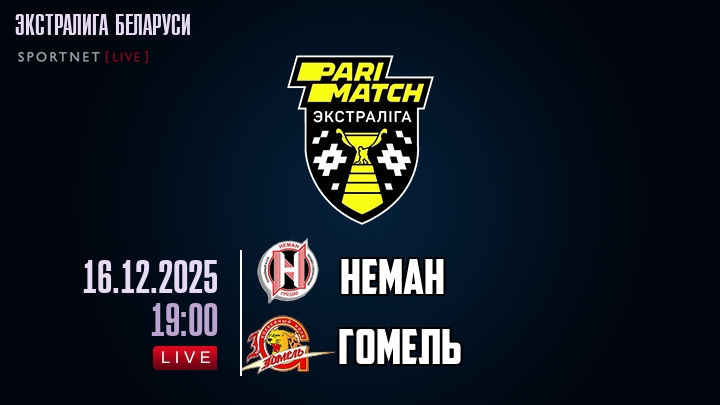 Неман — Гомель, смотреть онлайн 16 декабря 2025