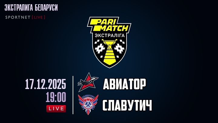 Авиатор — Славутич, смотреть онлайн 17 декабря 2025