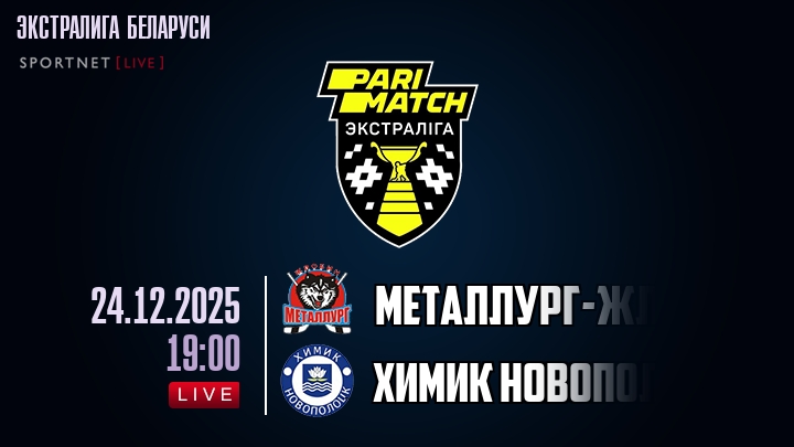 Металлург-Жлобин — Химик Новополоцк, смотреть онлайн 24 декабря 2025