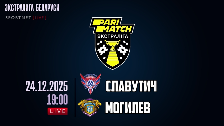 Славутич — Могилев, смотреть онлайн 24 декабря 2025