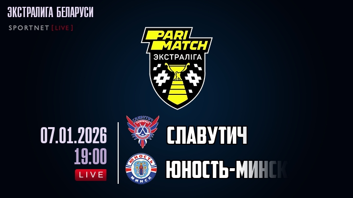 Славутич — Юность-Минск, смотреть онлайн 7 января 2026