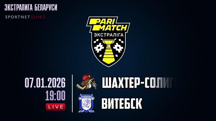 Шаxтер-Солигорск — Витебск, смотреть онлайн 7 января 2026