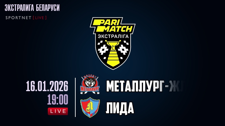 Металлург-Жлобин — Лида, смотреть онлайн 16 января 2026