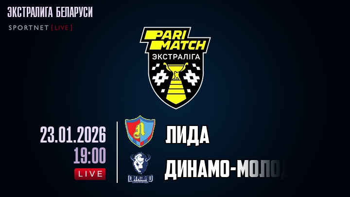 Лида — Динамо-Молодечно, смотреть онлайн 23 января 2026