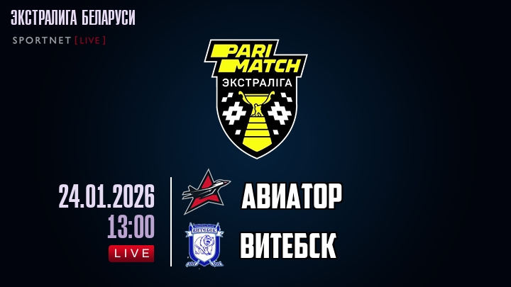 Авиатор — Витебск, смотреть онлайн 24 января 2026