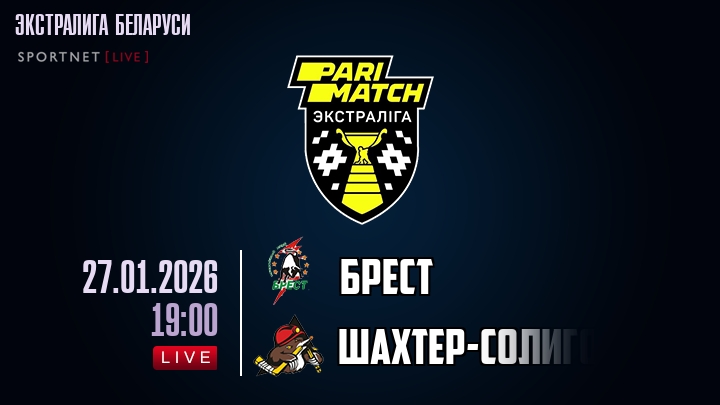 Брест — Шаxтер-Солигорск, смотреть онлайн 27 января 2026
