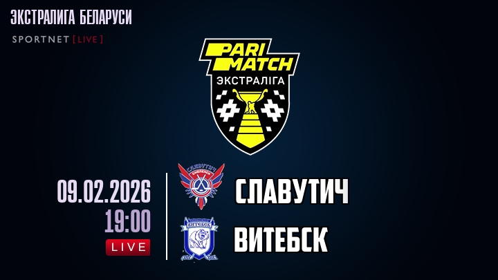 Славутич — Витебск, смотреть онлайн 9 февраля 2026