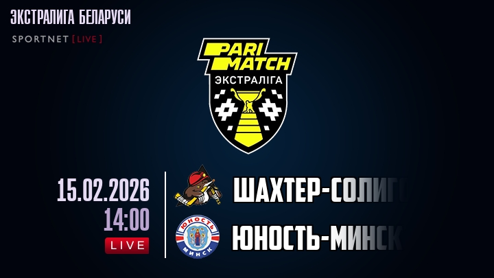 Шаxтер-Солигорск — Юность-Минск, смотреть онлайн 15 февраля 2026