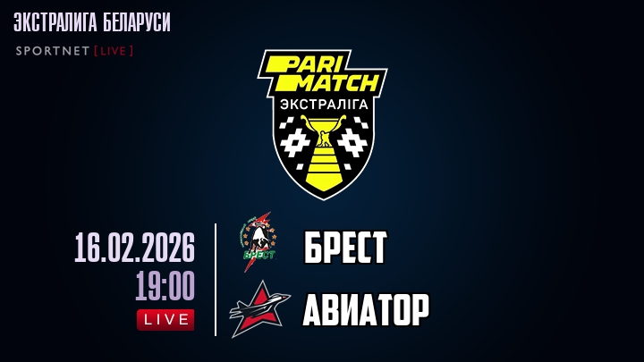 Брест — Авиатор, смотреть онлайн 16 февраля 2026