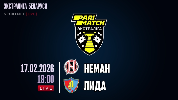 Неман — Лида, смотреть онлайн 17 февраля 2026