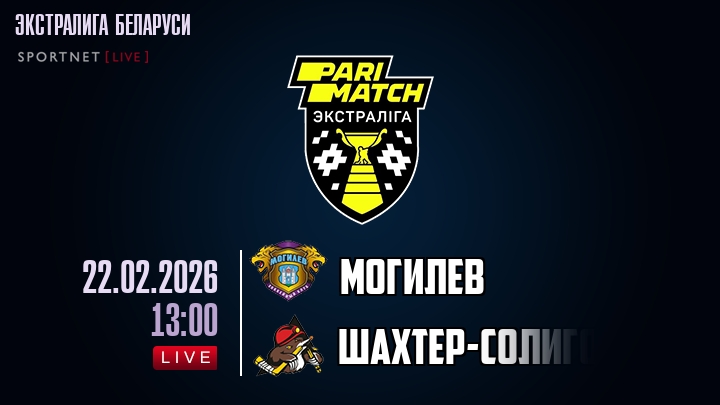 Могилев — Шаxтер-Солигорск, смотреть онлайн 22 февраля 2026