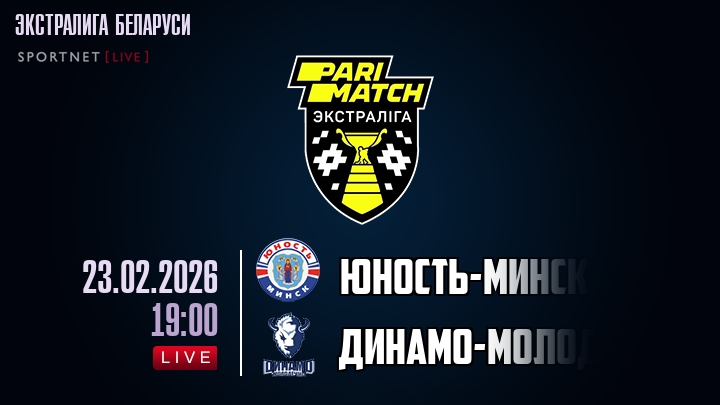 Юность-Минск — Динамо-Молодечно, смотреть онлайн 23 февраля 2026