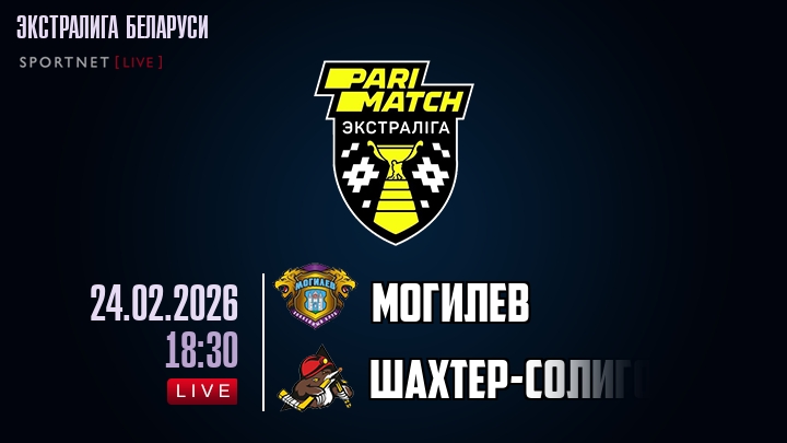Могилев — Шаxтер-Солигорск, смотреть онлайн 24 февраля 2026